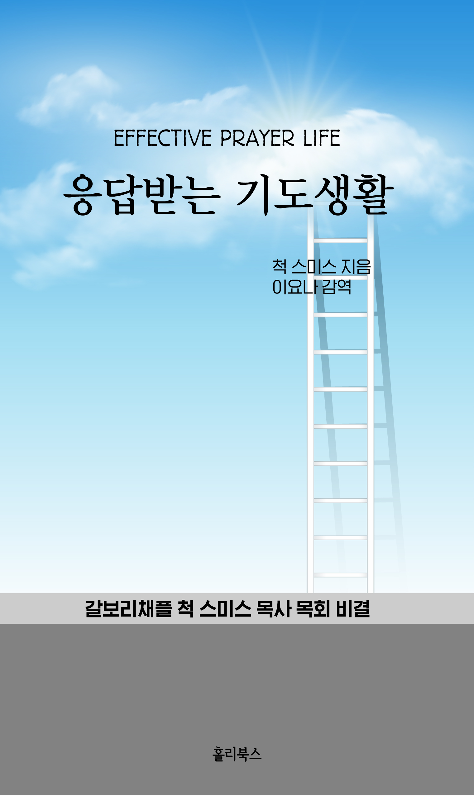 응답받는_기도생활_png.png